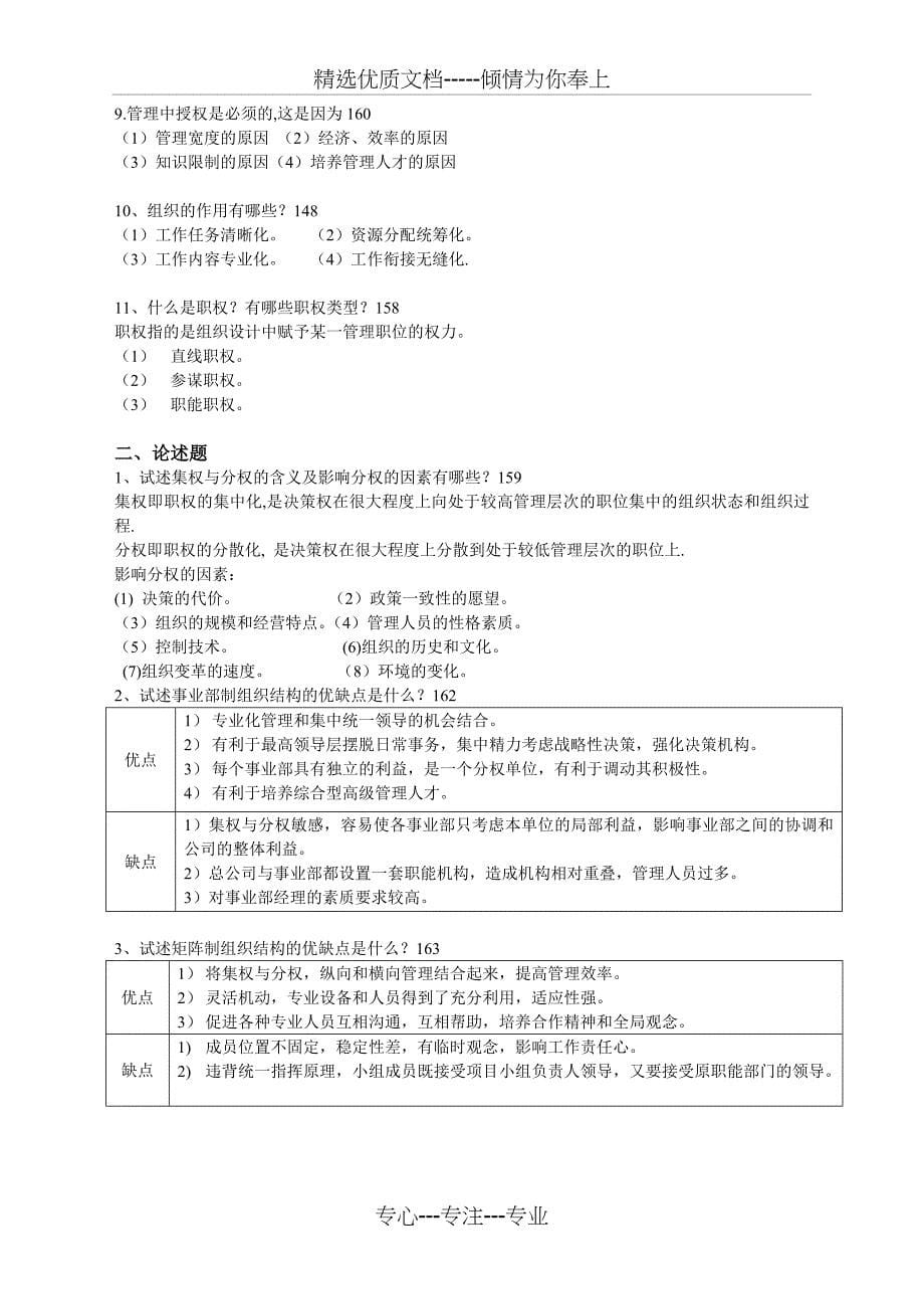 2015管理学原理主观题复习资料_第5页