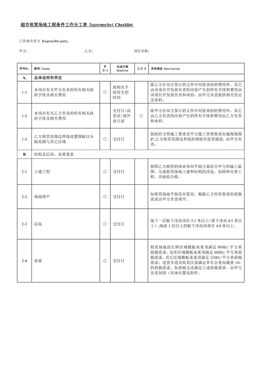 永辉工程条件(新)_第2页