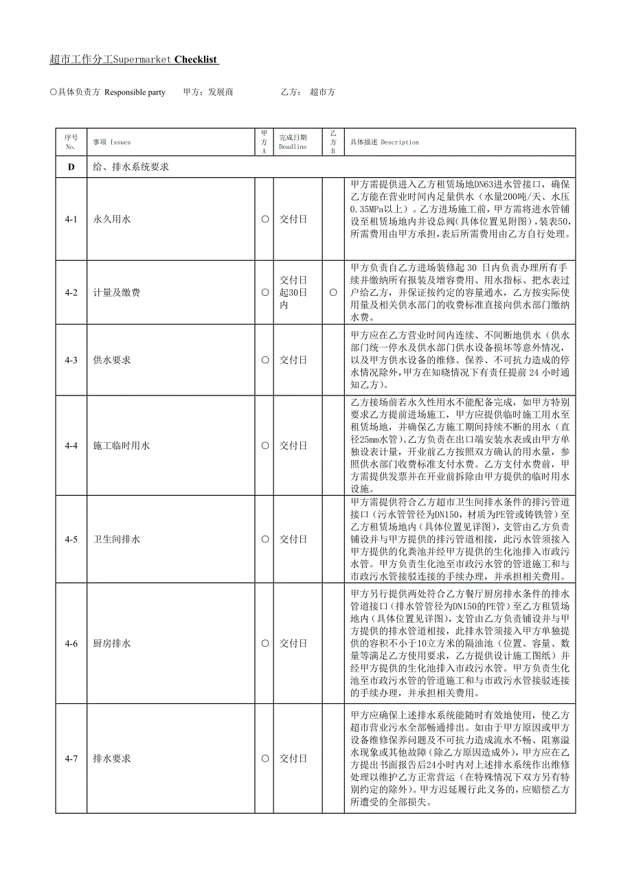 永辉工程条件(新)_第4页