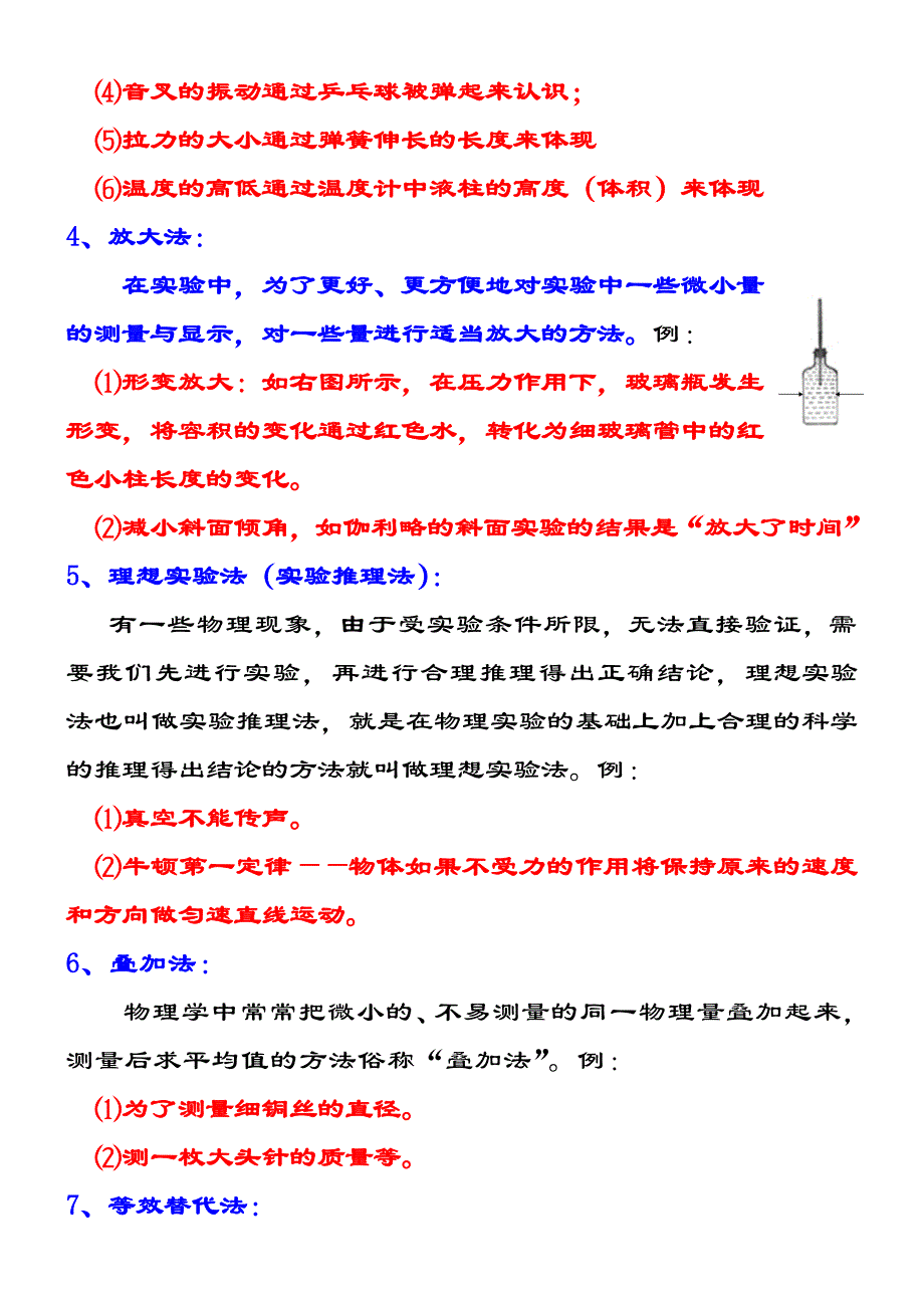 初中物理思想方法.doc_第2页