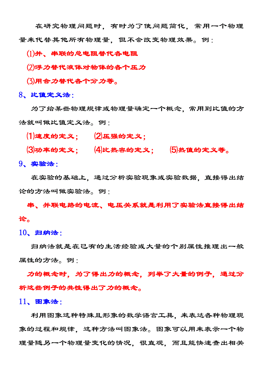 初中物理思想方法.doc_第3页