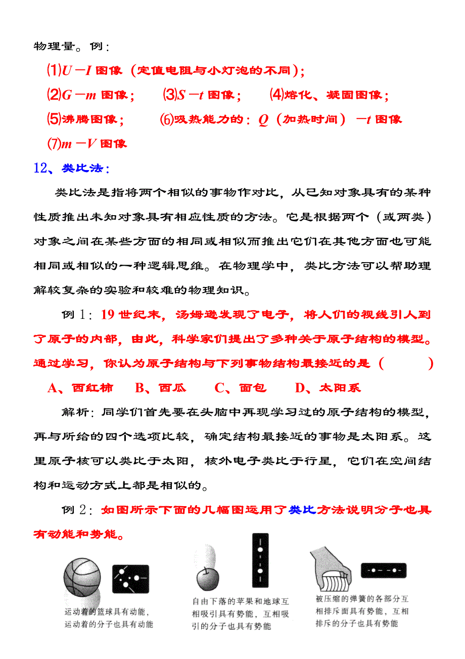 初中物理思想方法.doc_第4页