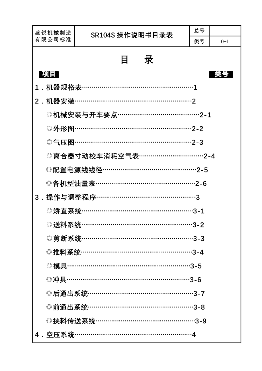 冷镦机说明书.doc_第1页