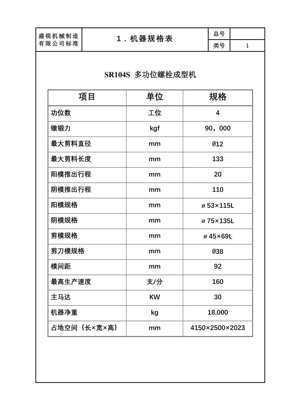 冷镦机说明书.doc_第3页