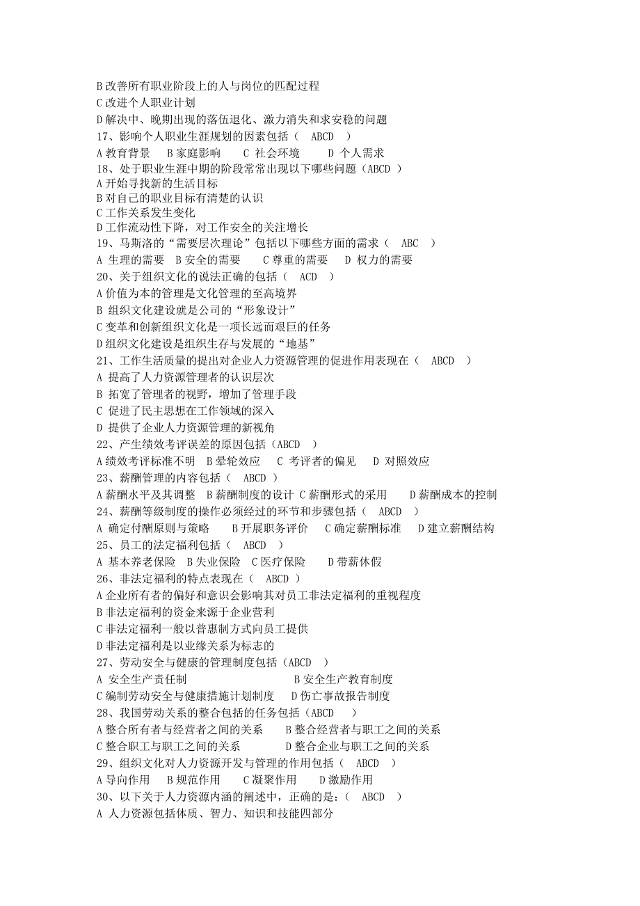 《人力资源管理》复习题库.doc_第5页