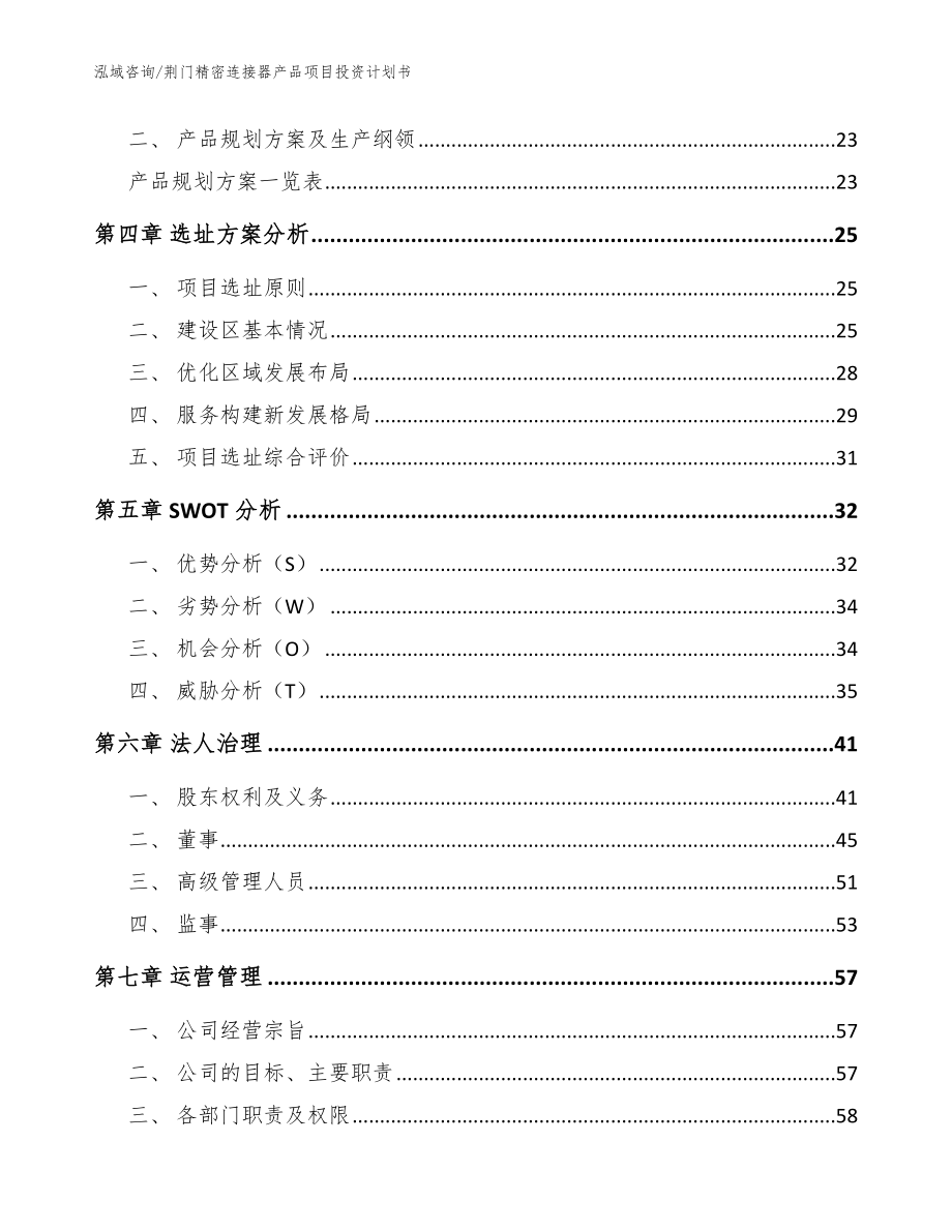 荆门精密连接器产品项目投资计划书_参考模板_第2页