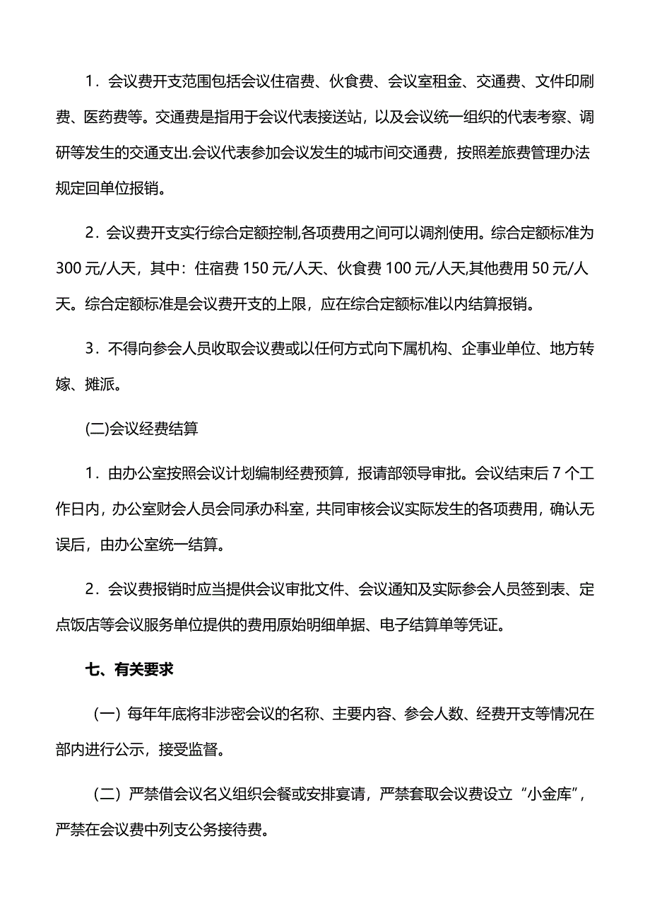 工作制度：部门会议管理制度_第4页