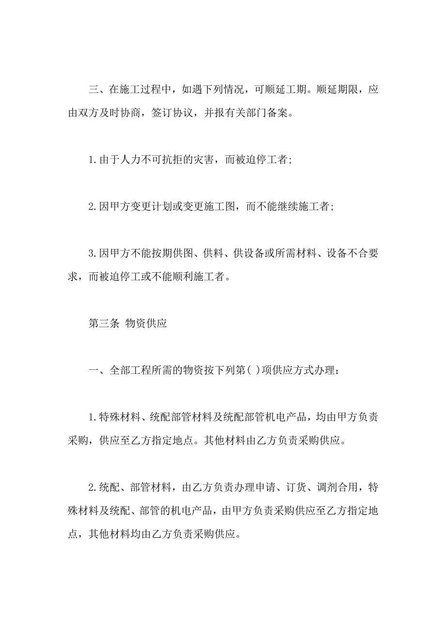 部门承包合同_第3页