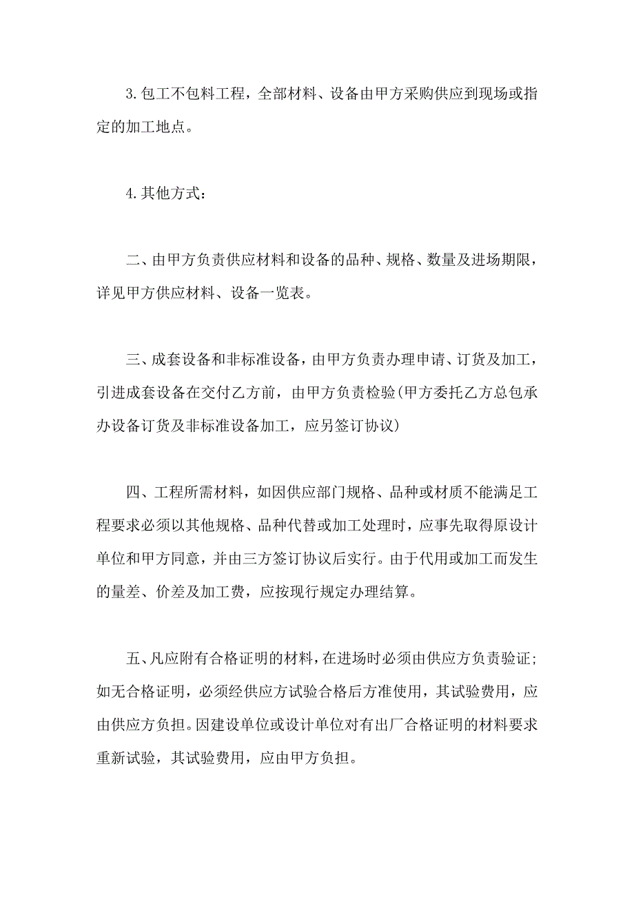 部门承包合同_第4页