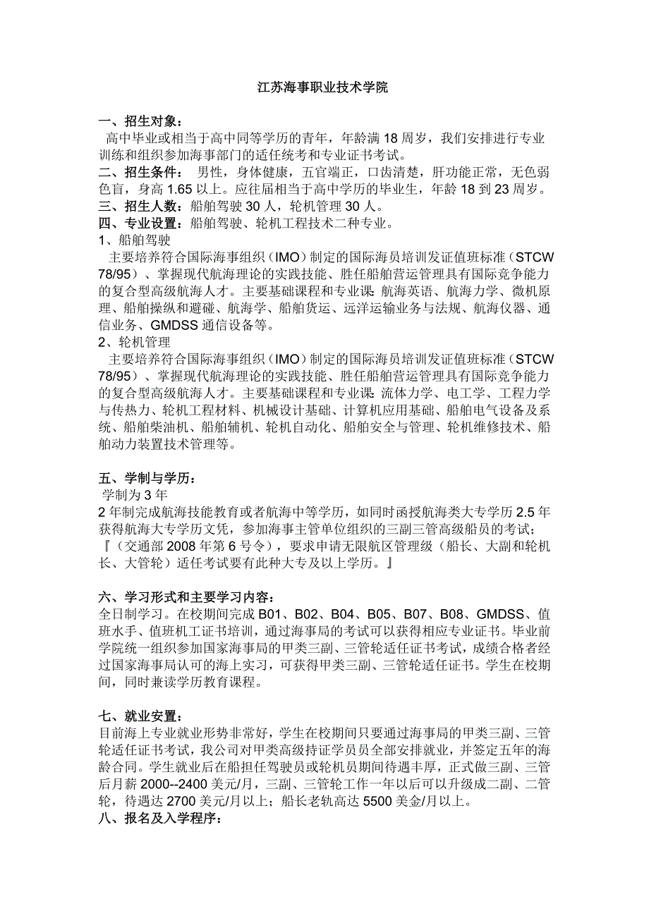 江苏海事职业技术学院_第1页