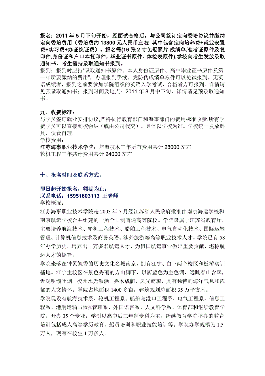 江苏海事职业技术学院_第2页