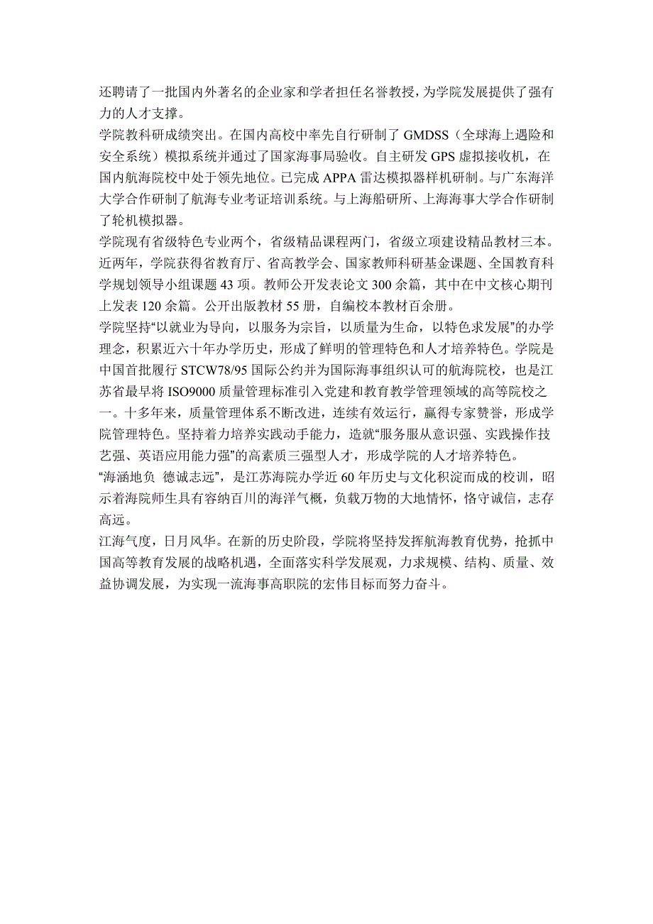 江苏海事职业技术学院_第4页