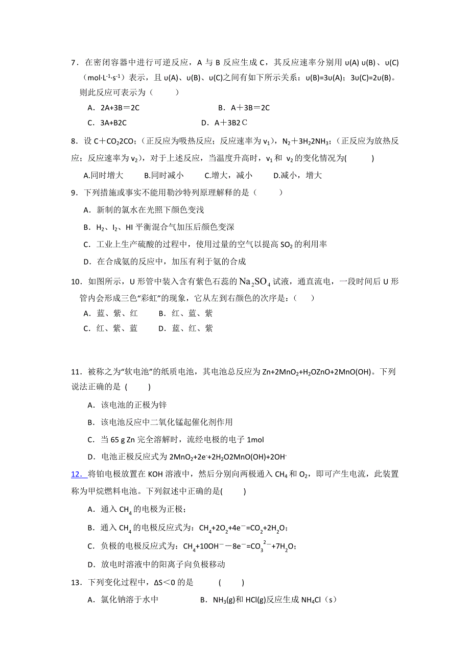 福建省福州市罗源一中10-11学年高二化学上学期期中考试试题苏教版_第2页