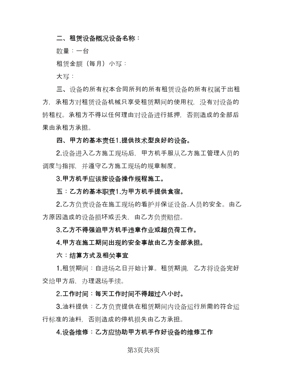 铲车租赁协议规样本（四篇）.doc_第3页