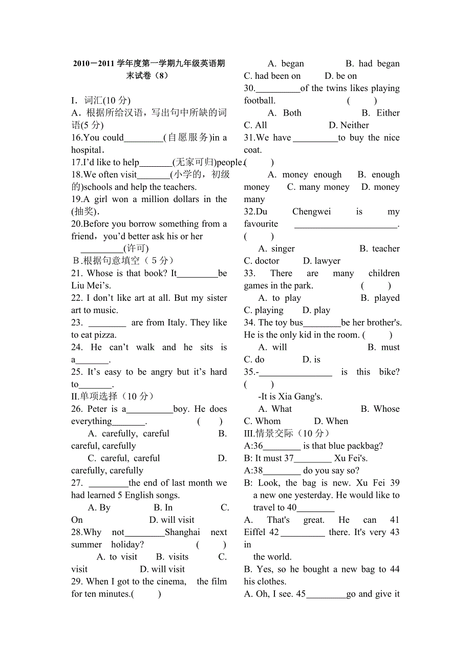 2010－2011学年度第一学期九年级英语期末试卷（8）.doc_第1页