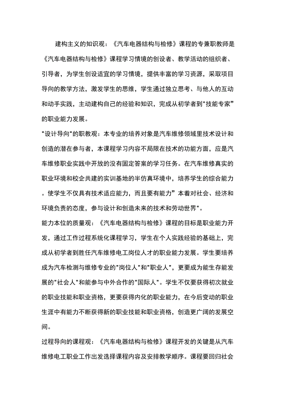 课程的设计理念与思路_第2页