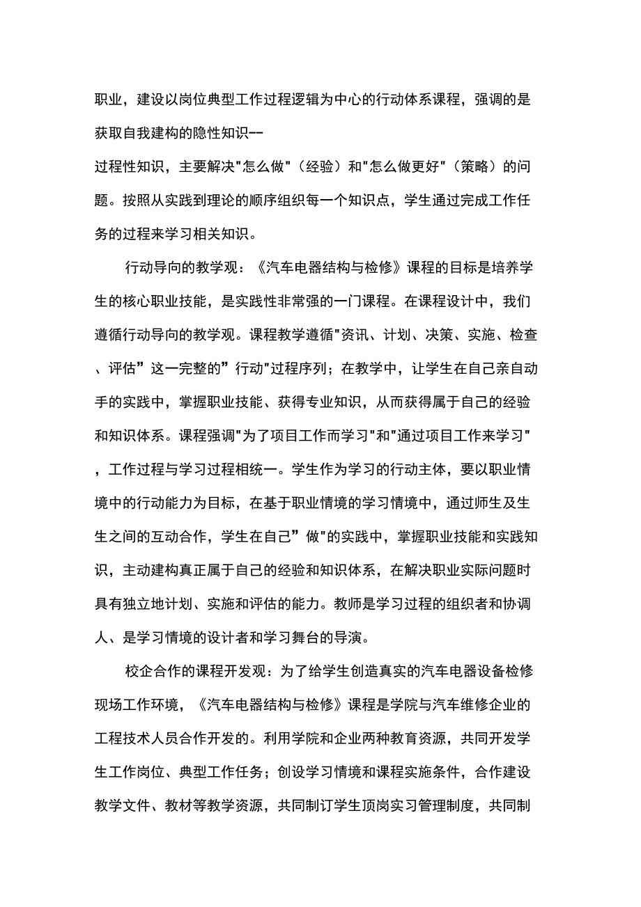 课程的设计理念与思路_第3页