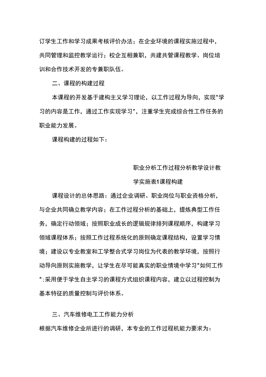 课程的设计理念与思路_第4页