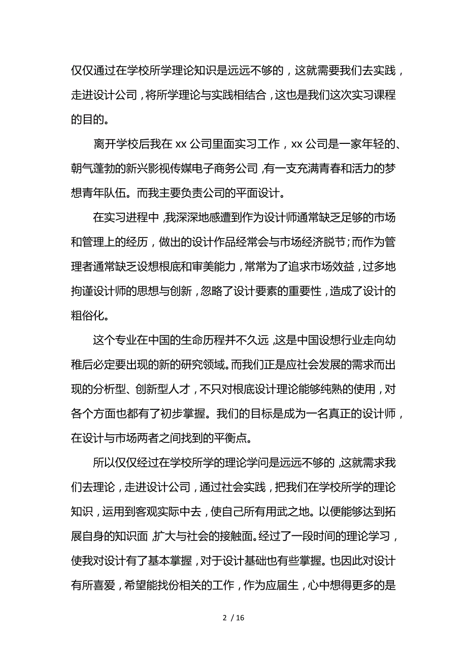 2019寒假平面设计实习报告参考_第2页