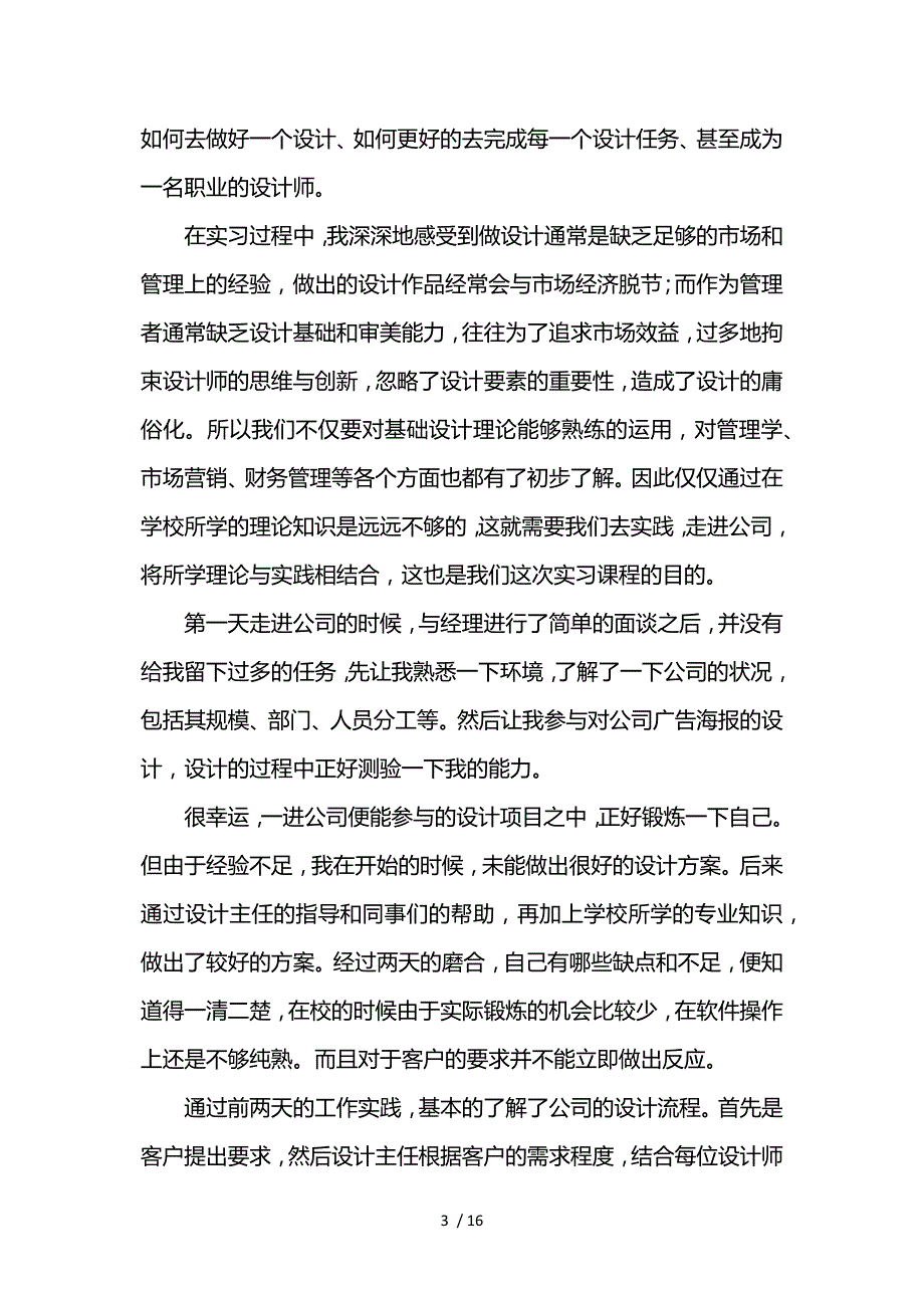 2019寒假平面设计实习报告参考_第3页