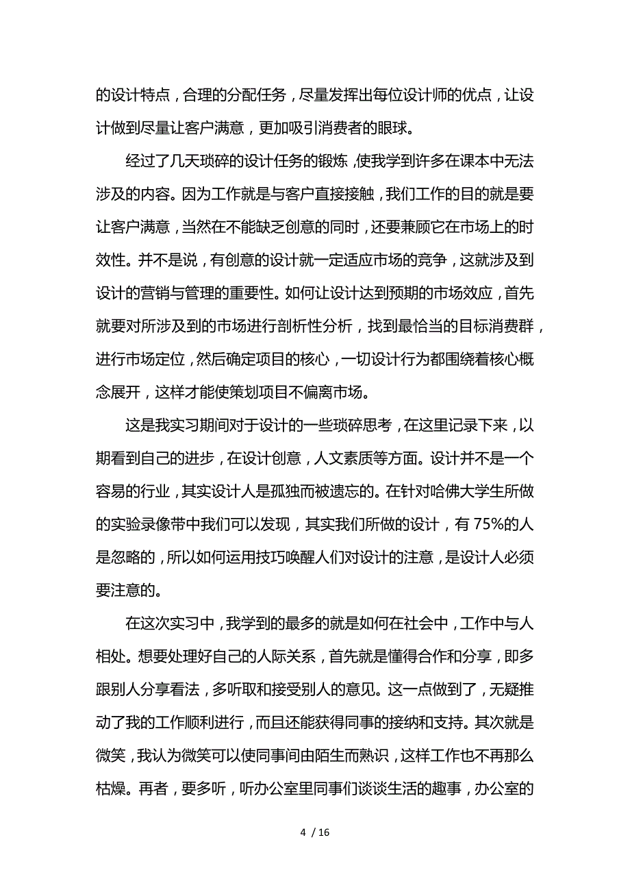 2019寒假平面设计实习报告参考_第4页