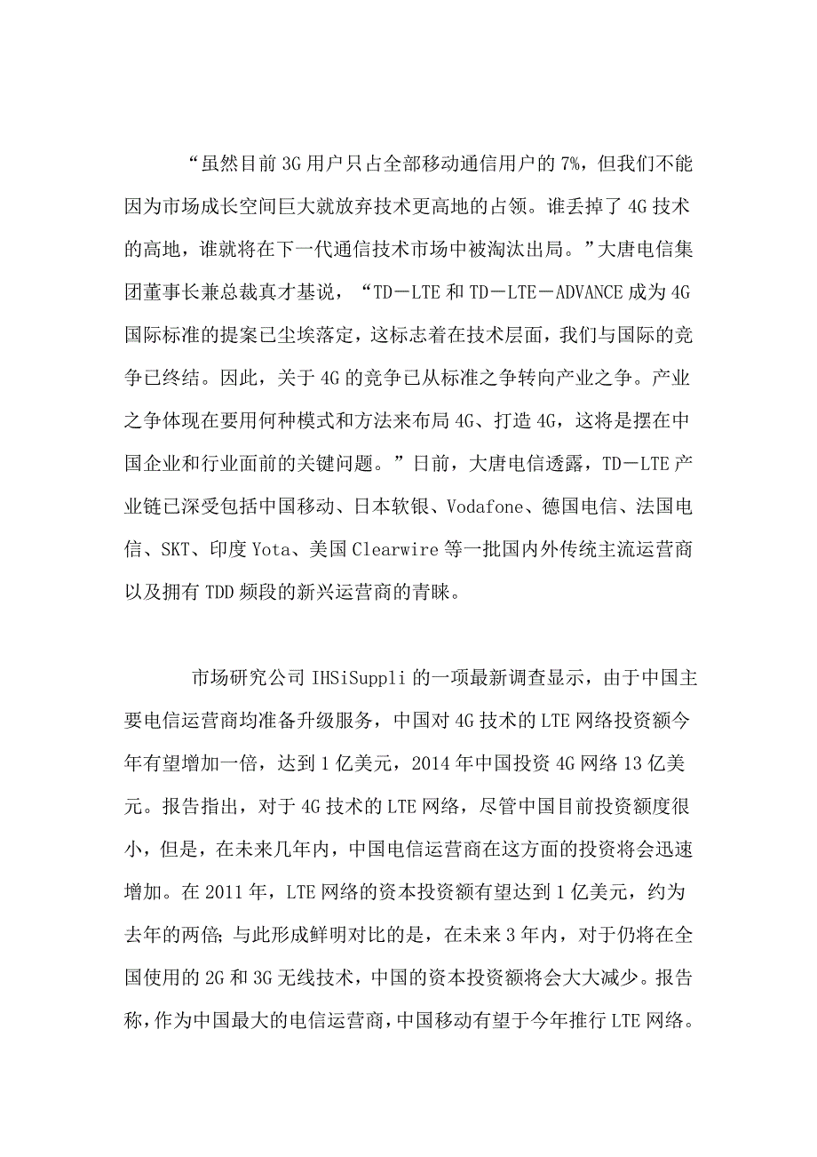 移动通信行业每周综述（0307—0313）_第4页