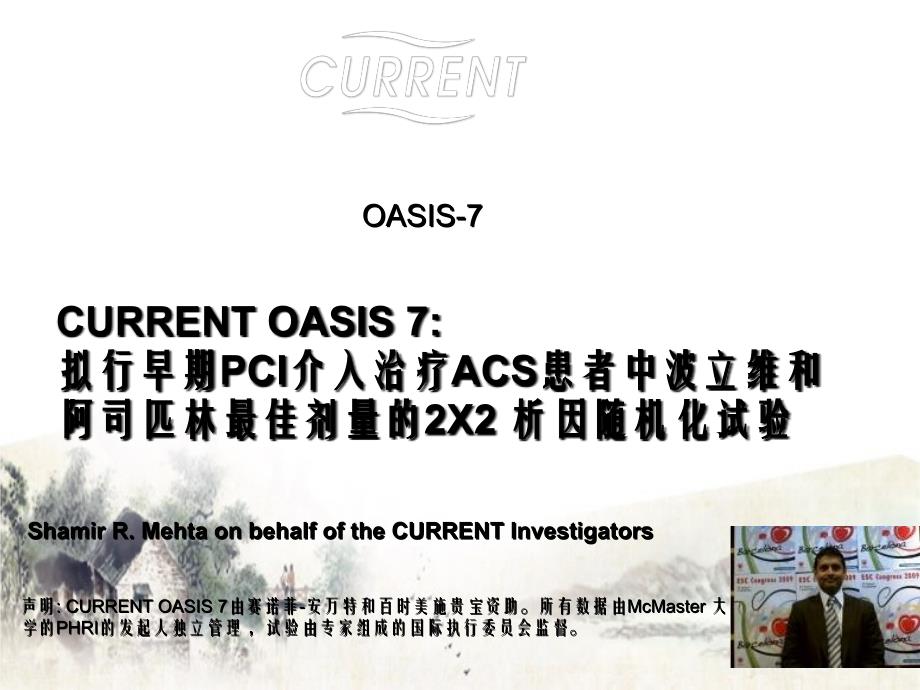 优化ACS患者抗栓策略CURRENT带来的启示_第3页