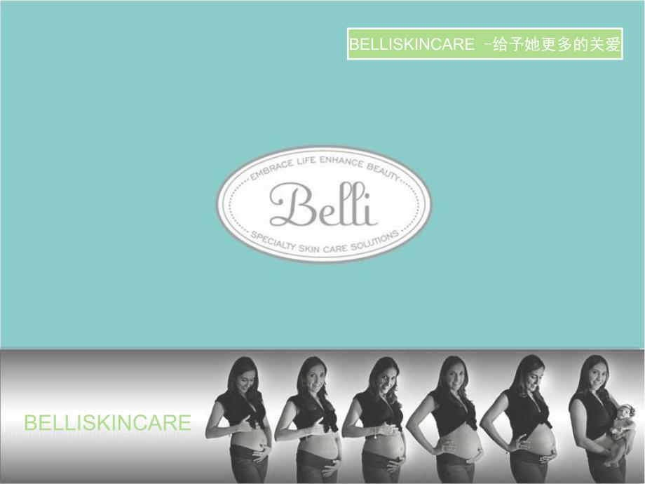 Belli品牌介绍_第1页