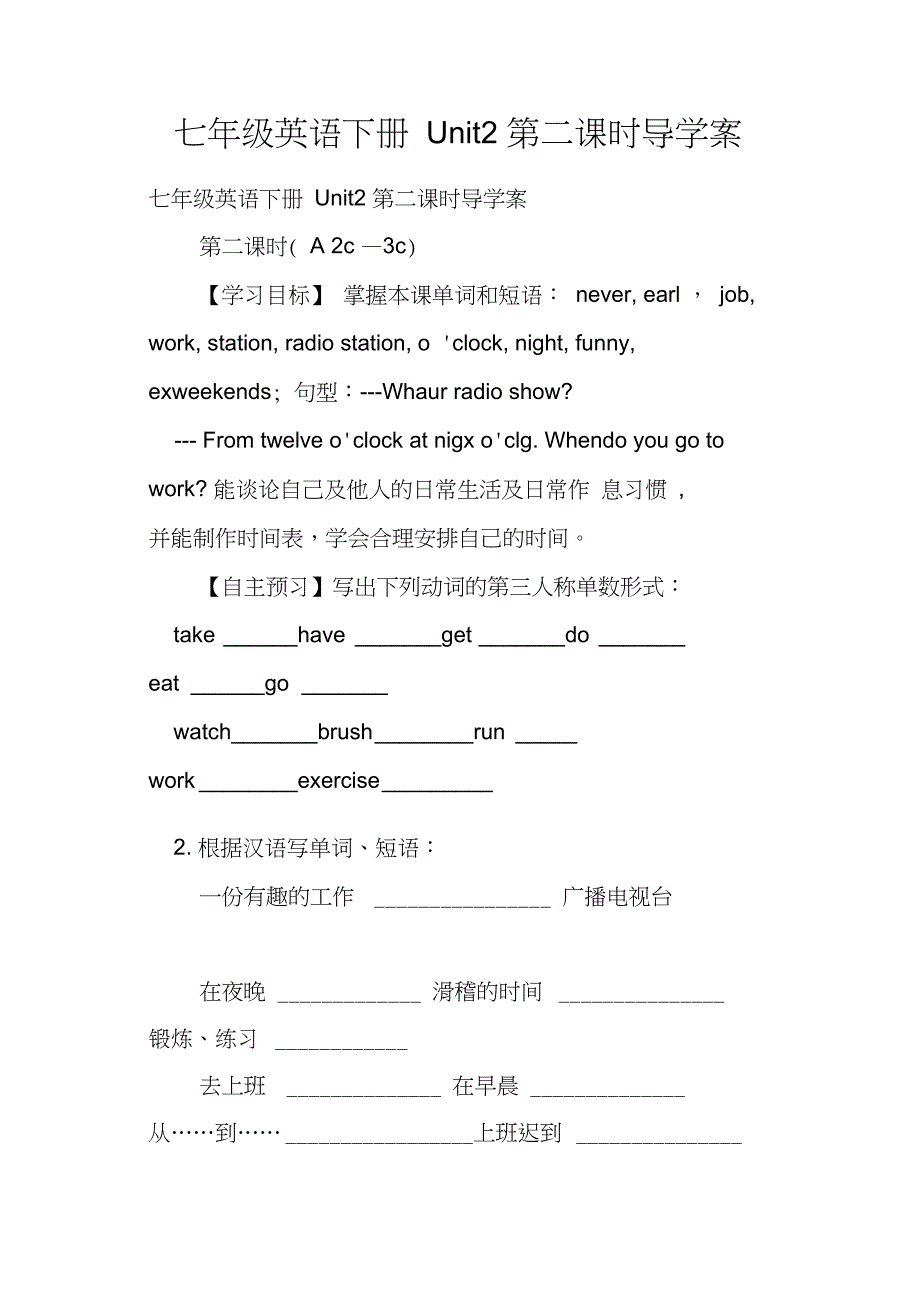 七年级英语下册Unit2第二课时导学案_第1页