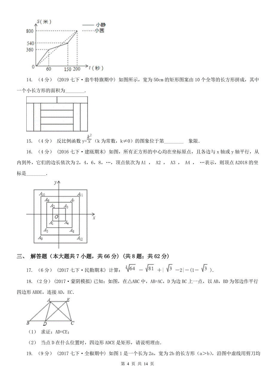揭阳市中考数学模拟试卷2_第4页