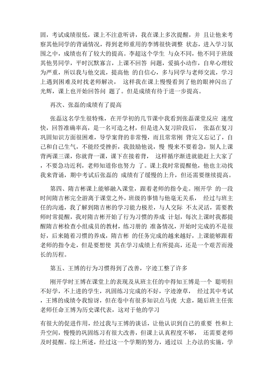 班主任对学生进行禁毒教育工作总结.docx_第2页