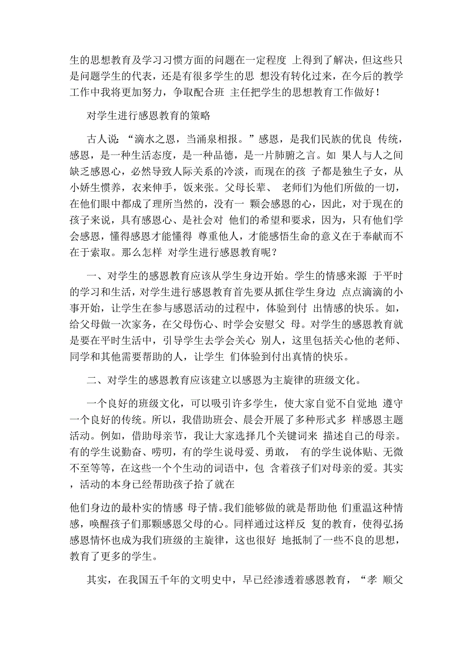 班主任对学生进行禁毒教育工作总结.docx_第3页