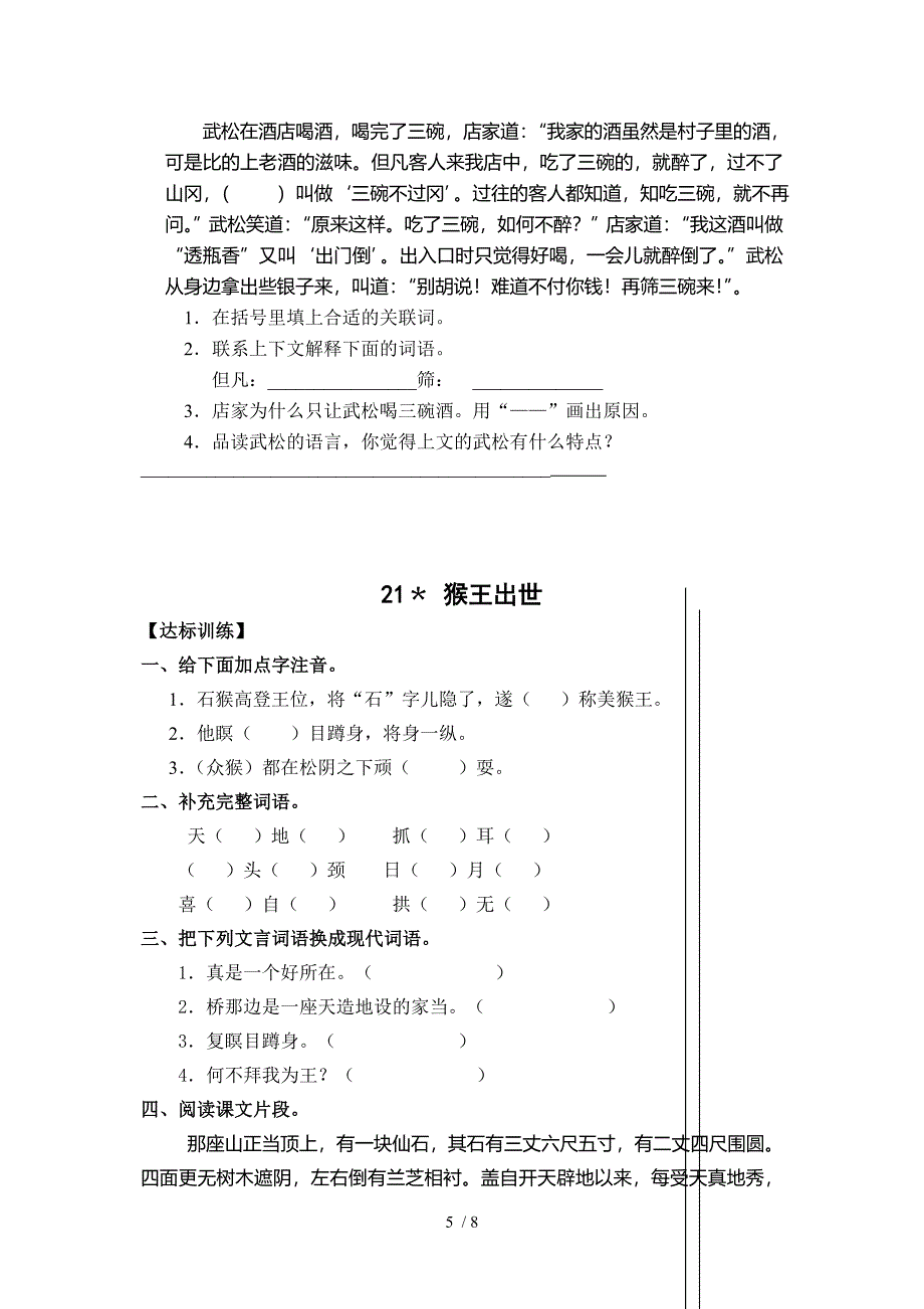 新人教版小学语文五年级下册五单元课堂达标题_第5页