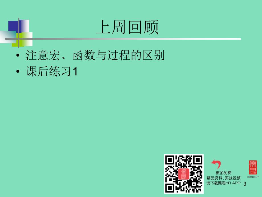 工资成本核算及决策模型课件_第3页