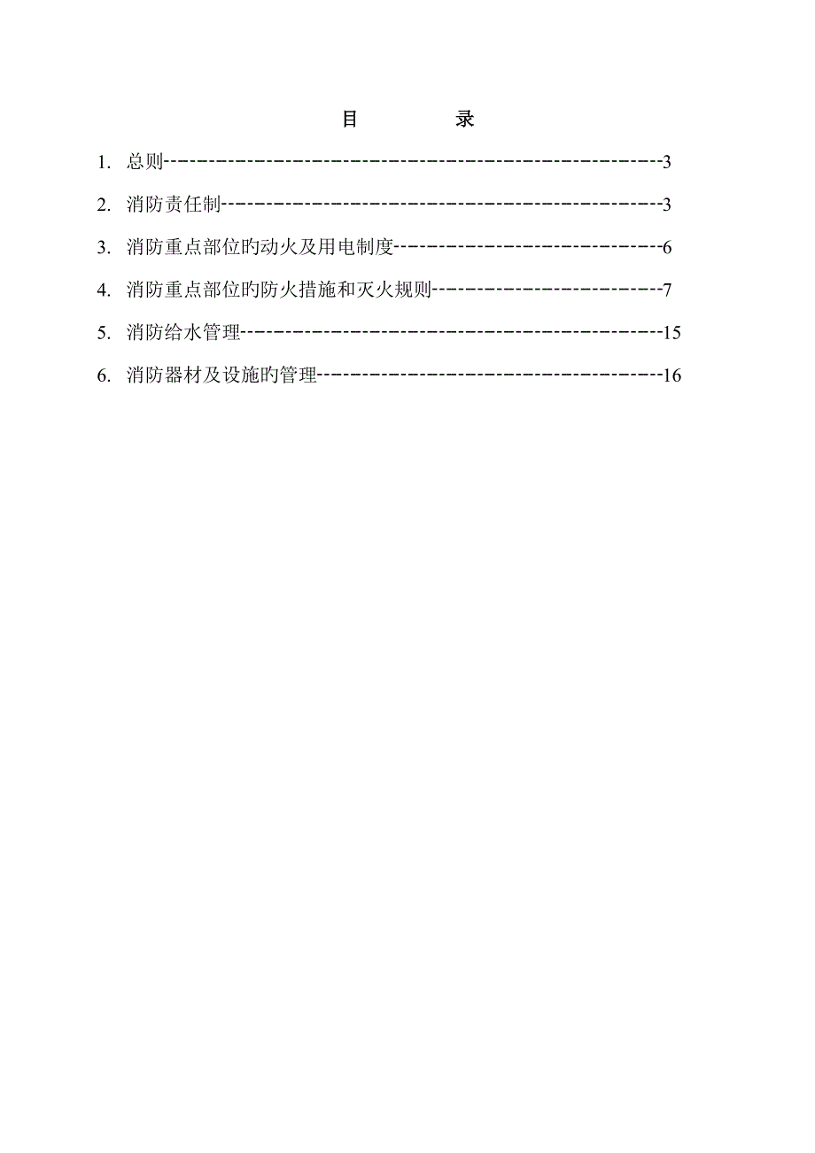 消防专题规程_第2页