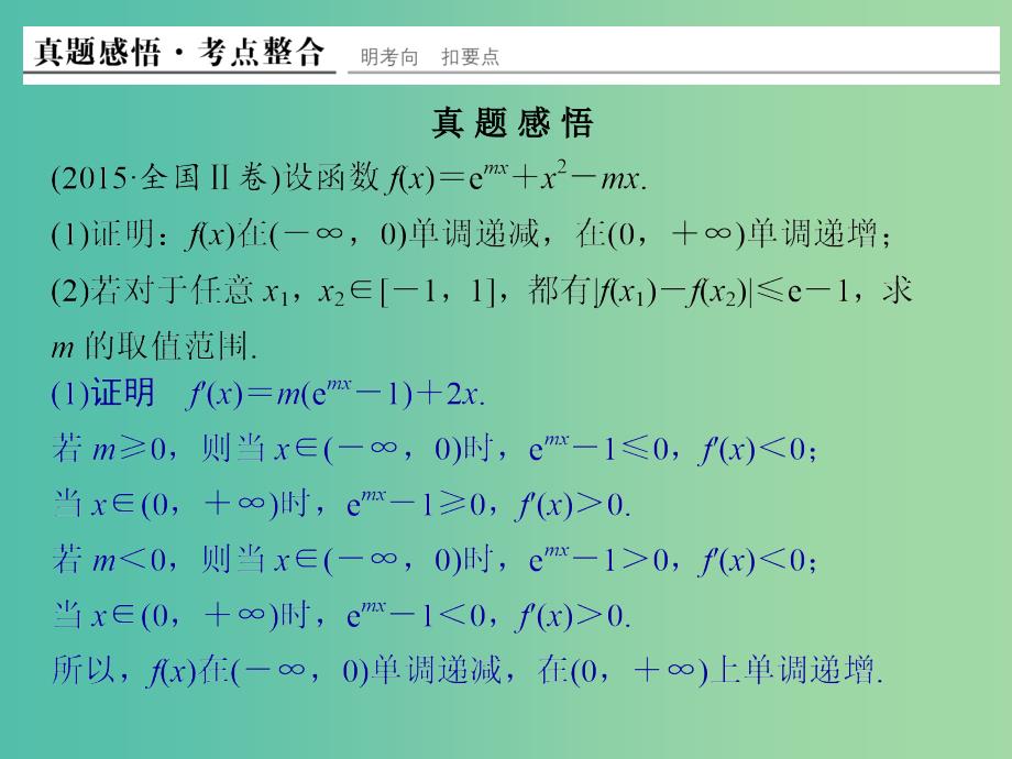 高考数学二轮复习 专题一 第3讲 导数与函数的单调性、极值、最值问题课件 理.ppt_第3页