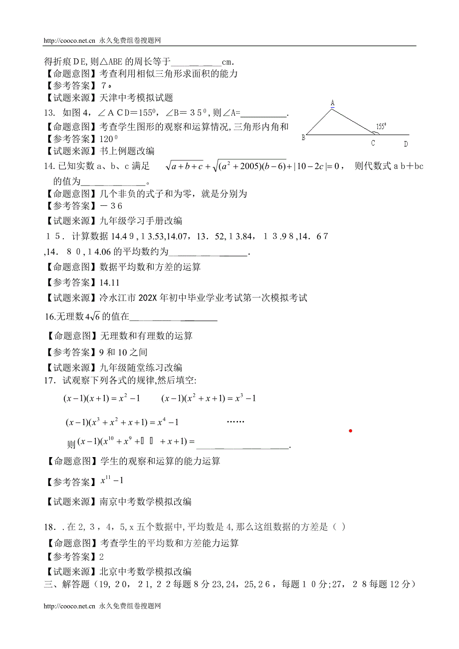 江苏省中考全省数学统考试题大赛模拟试题33初中数学_第3页