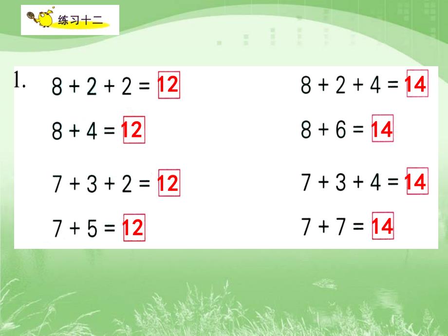 苏教版一年级上册数学练习十二_第2页