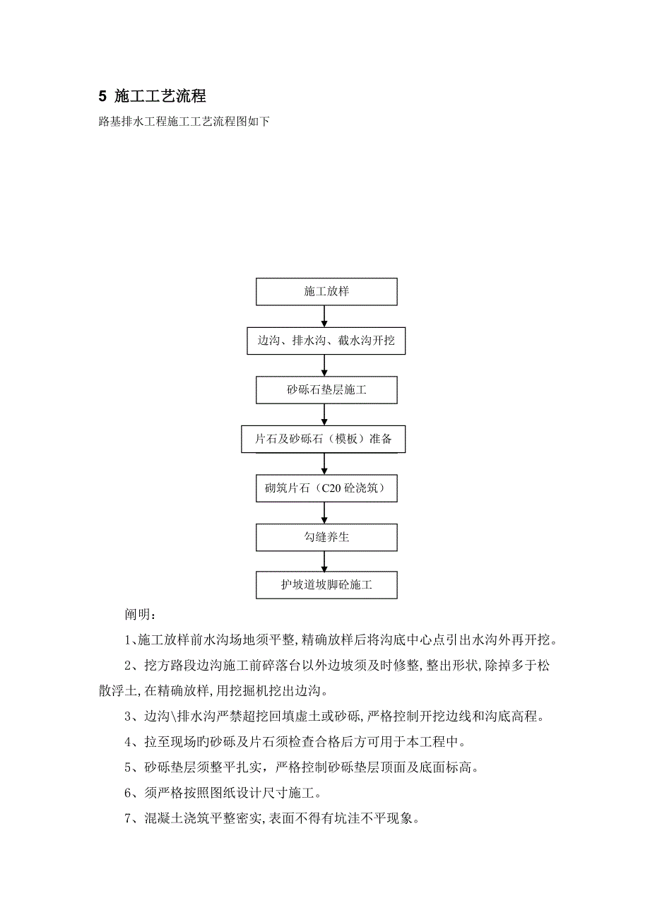 边沟排水沟截水沟施工方案_第4页