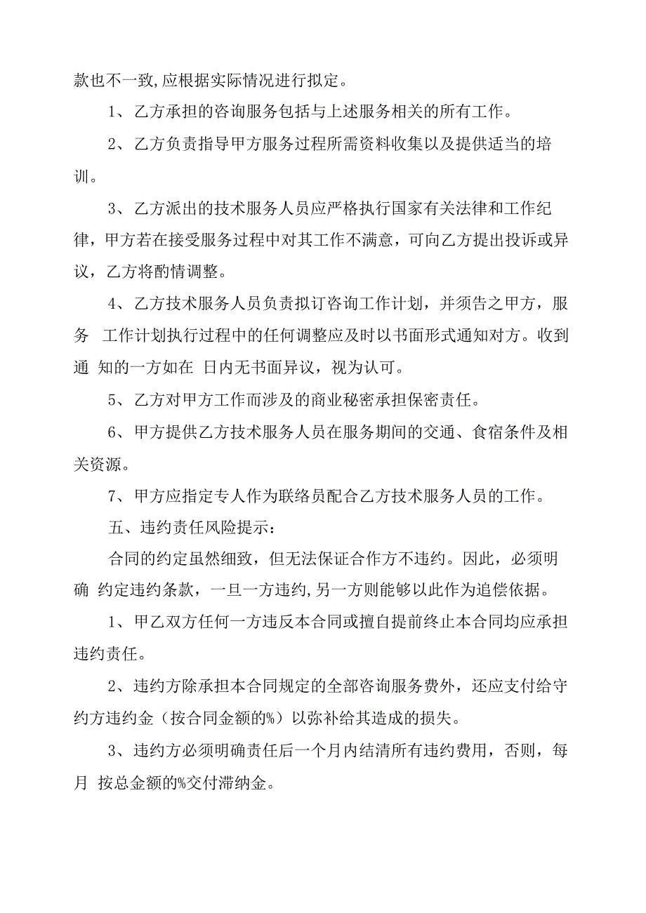 技术咨询服务合作协议书范本_第2页