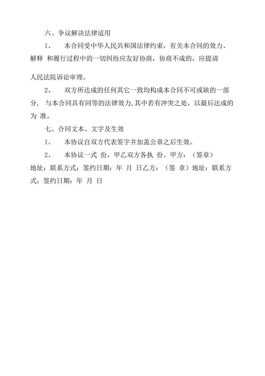 技术咨询服务合作协议书范本_第3页