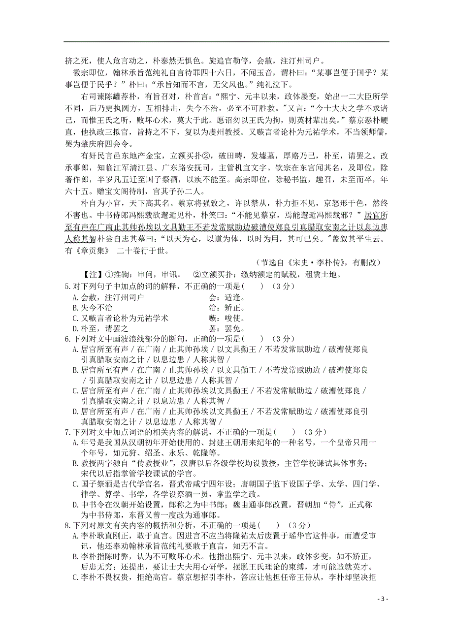 福建省福安市2018届高三语文上学期期中试题_第3页