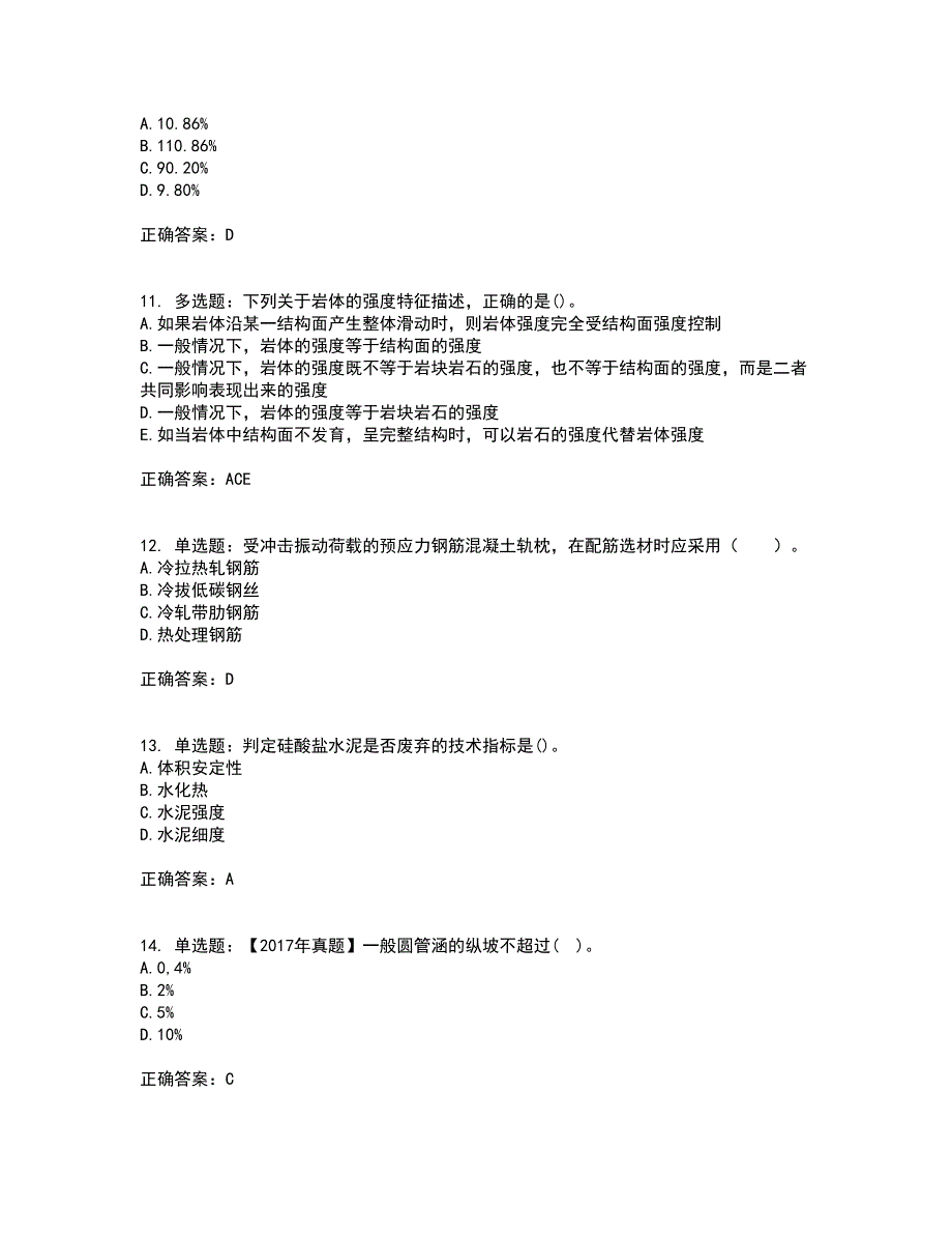 造价工程师《土建工程技术与计量》考前冲刺密押卷含答案92_第3页