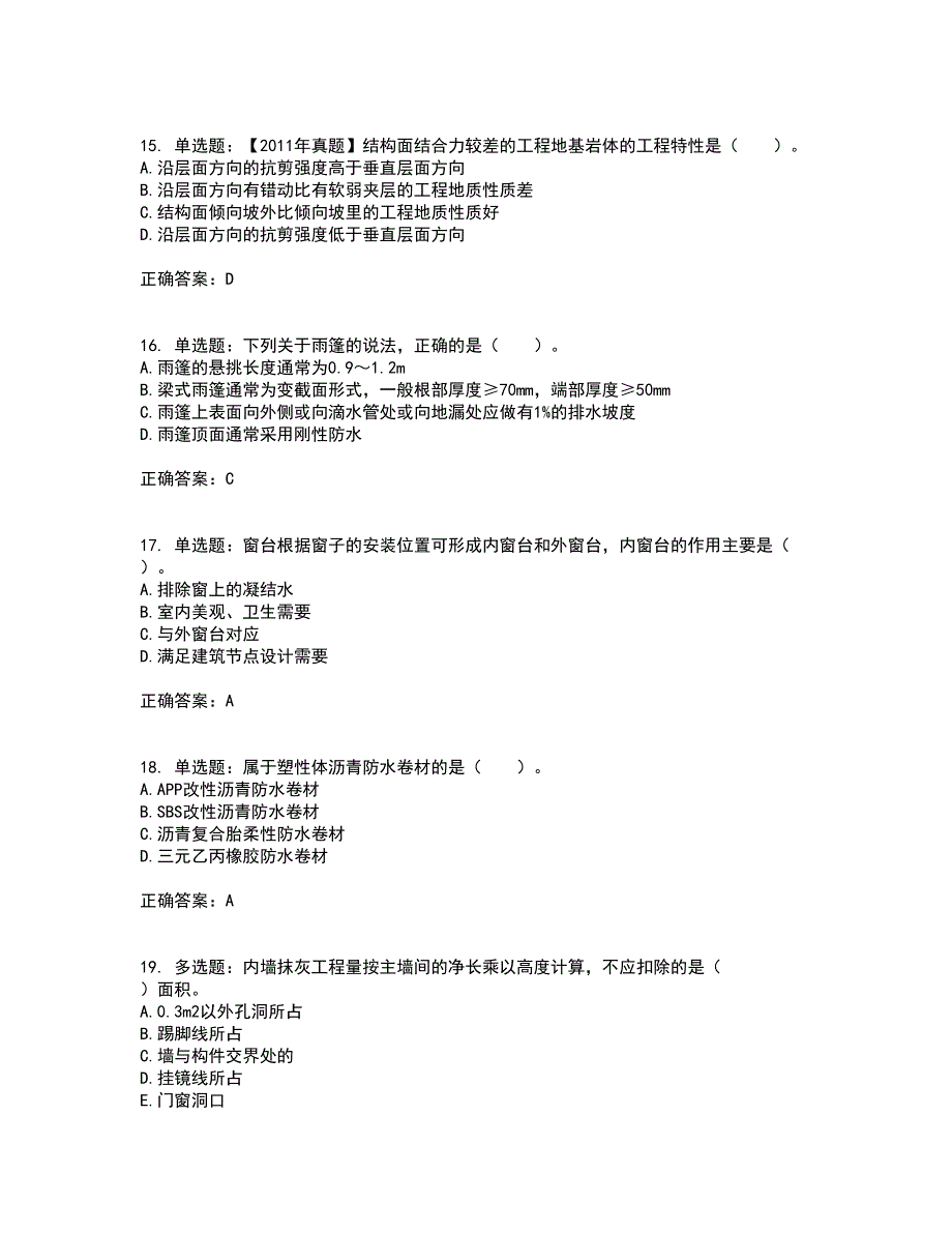 造价工程师《土建工程技术与计量》考前冲刺密押卷含答案92_第4页