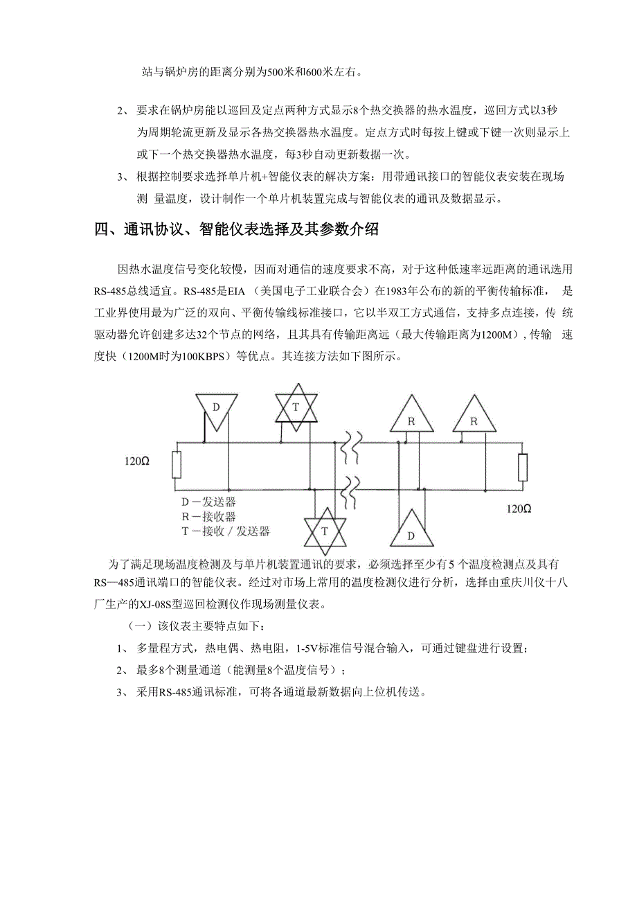 用单片机实现温度远程显示_第2页