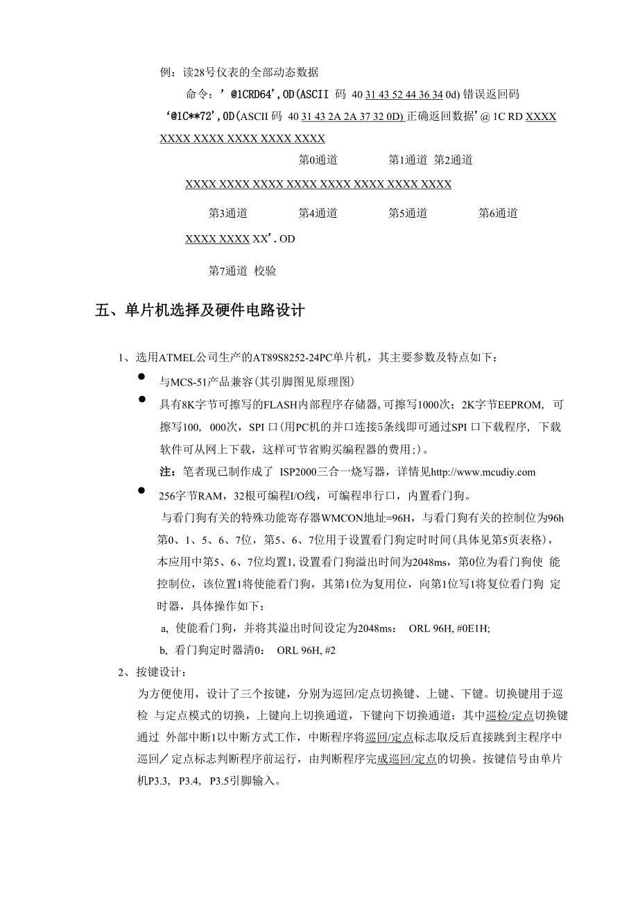 用单片机实现温度远程显示_第5页