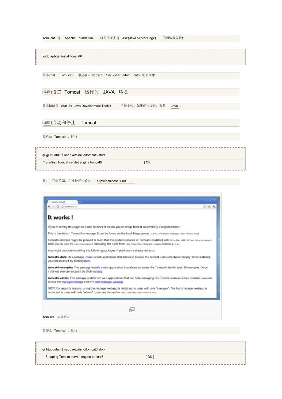 Ubuntu下安装tomcatJavamysqlsftpd_第4页