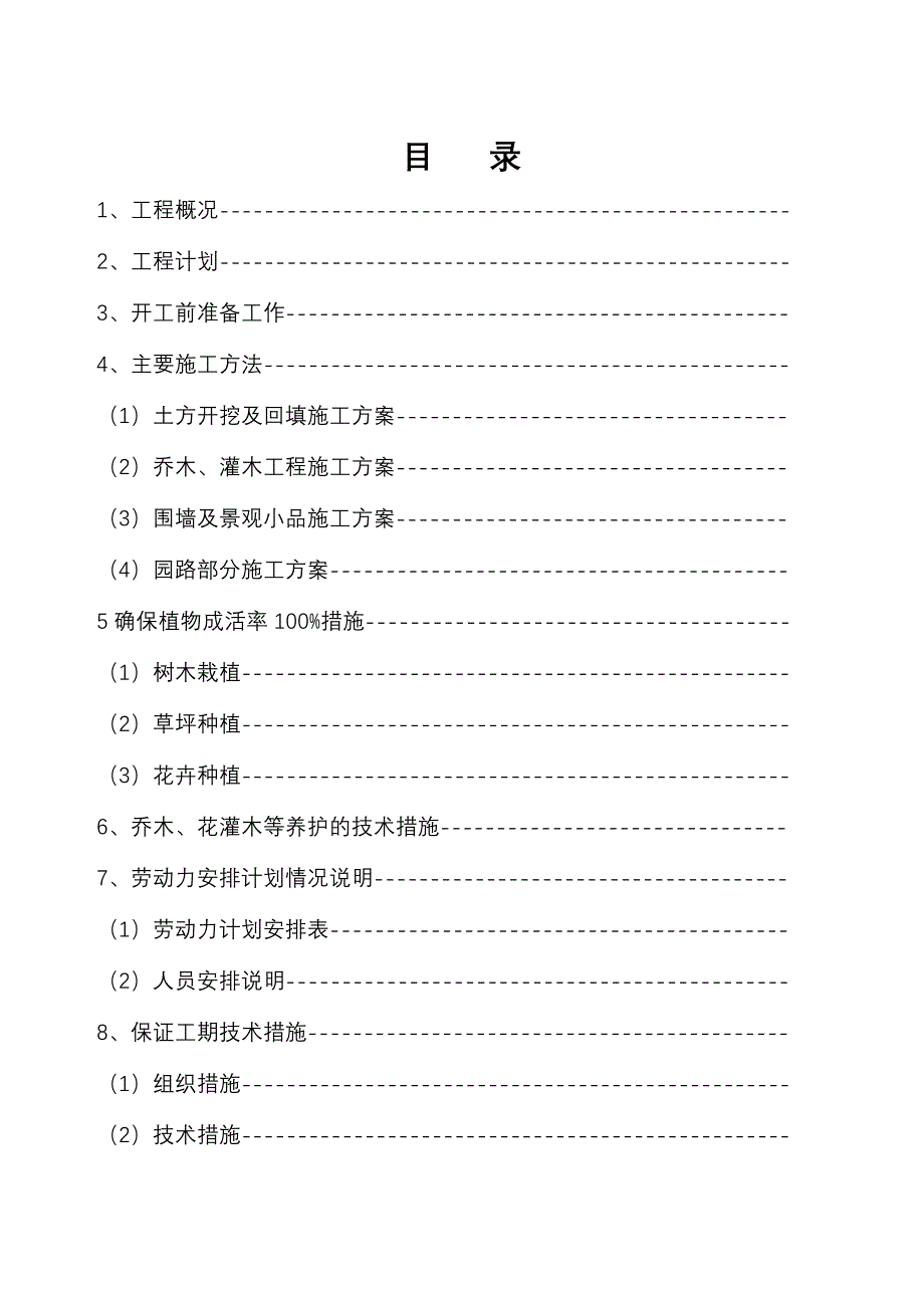 园林绿化工程施工组织方案_第2页