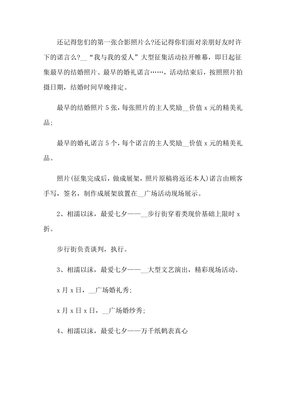 2023年七夕节活动主题策划方案(14篇)_第4页