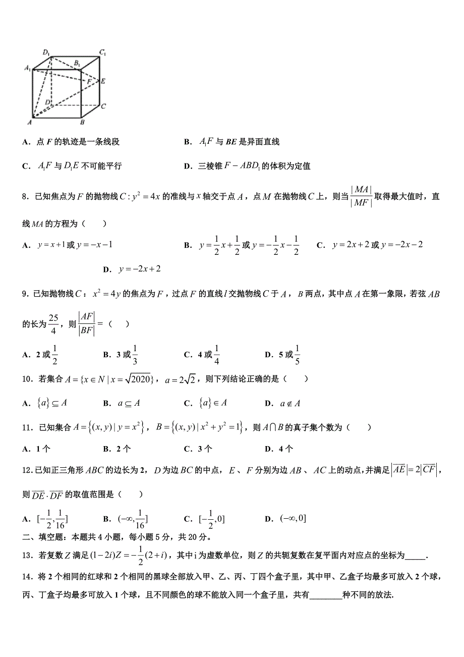 2023届江西省赣州市会昌中学高三第二次模拟考试数学试卷（含解析）.doc_第2页